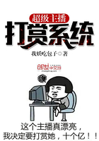 超级主播打赏系统txt小说下载