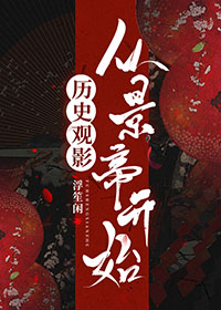 历史观影从景帝开始爱奇文学