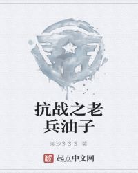 抗战之老兵油子大结局