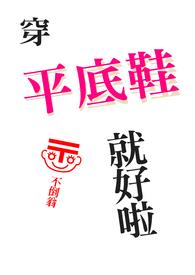 平底鞋这样穿也好看