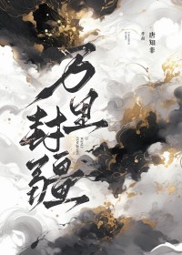 域民不以封疆之界,固国不以山溪之险,威天下不以兵革之利