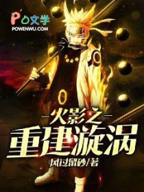 火影之重建漩涡好看吗