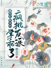 重生后娇养反派摄政王