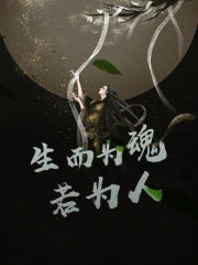 生而为人电影免费观看