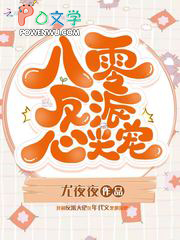 穿成反派大佬的心尖宠