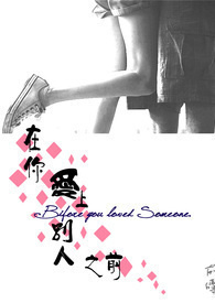 爱上你之前电影