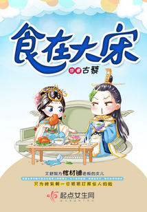 食在大宋:我的系统通山海