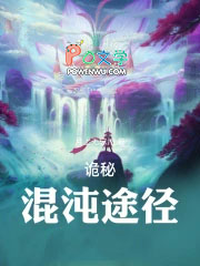 诡秘混沌途径txt