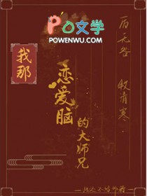 今天大师兄的恋爱脑有救了吗txt