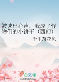 被全娱乐圈听心声后我成了团宠