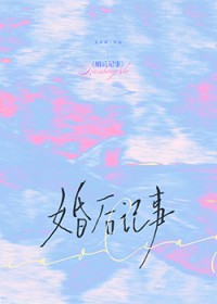 婚后记事温延陈嘉玉免费阅读