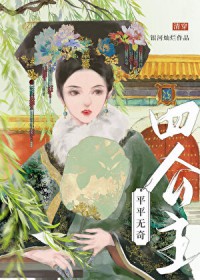 平平无奇四公主(清穿)