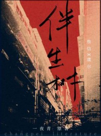 伴生树种是什么意思