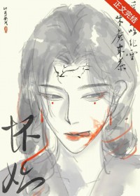 万人嫌被证道后柳重月结局