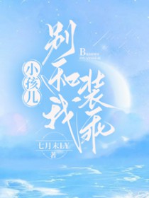 别跟我装乖小说