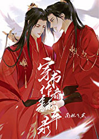 作者穿书和主角搅基