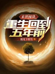 重生末世前囤货陆征