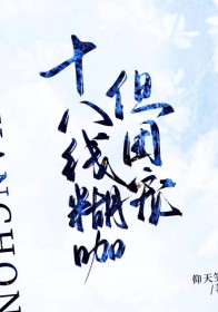 十八线糊咖她火了