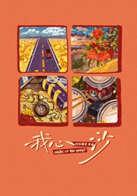 我的世界群星终焉角斗场耀沙之心