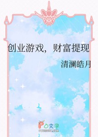 财富沙盘游戏骗局