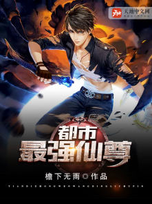 都市最强仙尊陆天阳