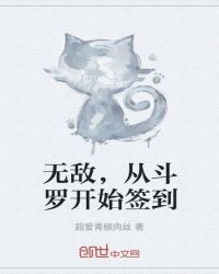 斗罗大陆之开局签到一念神魔