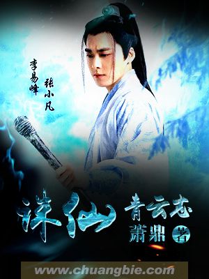 诛仙青云志2在线观看