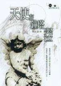 圣魔之血5.1天使的哭泣隐藏英雄