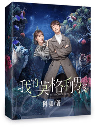 我的莫格利男孩未删减在线看