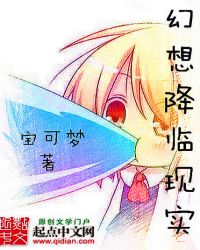 幻想降临现实好看吗