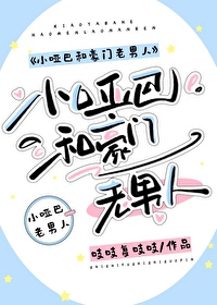 小哑巴文盲被认回豪门后