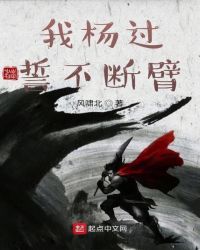 我杨过誓不断臂TXT下载下载百度网盘资源