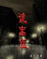 诡案组有声小说