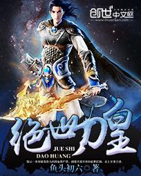 绝世刀皇谢云等级划分