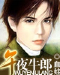 午夜牛郎是一种什么职业