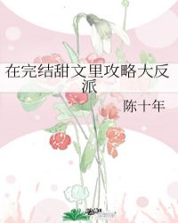 甜文结局之后青灯po笔趣阁