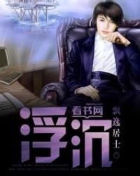 权色官途在线阅读