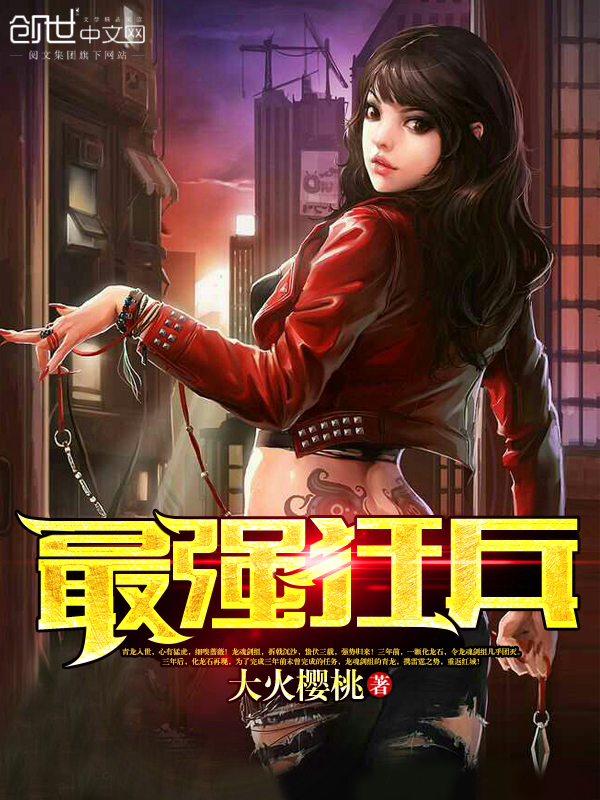 最强狂兵混都市余飞全文免费阅读