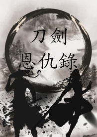 刀剑恩仇录加点