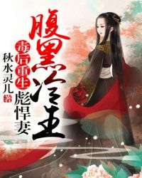 毒步天下 冷医毒后