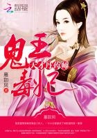 绝色丹药师鬼王妖妃