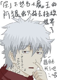 林西林西大魔王