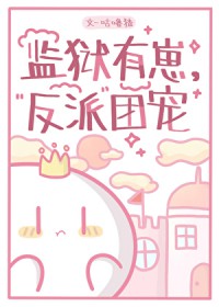 穿成病弱反派后我成了团宠笔趣阁