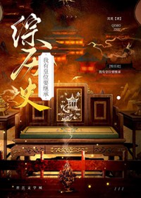 综历史我有皇位要继承其莫分享小说