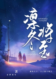 凛冬将至全文
