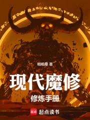 现代修士实录