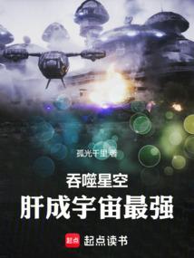 吞噬星空肝成宇宙最强txt