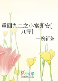 重回九二商业帝国