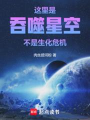 这里是吞噬星空,不是生化危机TXT