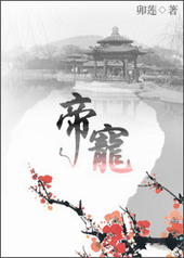 帝宠之男妃风华